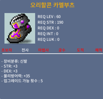 [판매 완료] 오리할콘 카멜부츠 / 60 / 합6 60제 신발