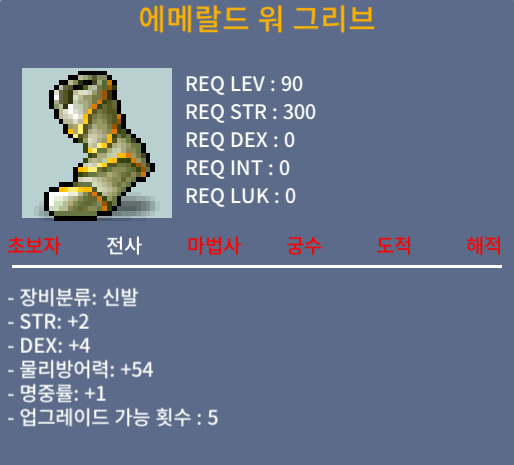 에메랄드 워 그리브 / 90 / 합7 (힘2, 덱4, 명1) / 채팅