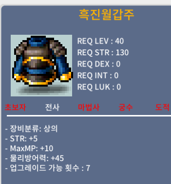 흑진월갑주 40제 힘5 맥스엠피+10 상옵 / 흑진월갑주 치마 힘2 맥스엠피+10 / 20만, 10만 / https://open.kakao.com/o/geiDrkZf
