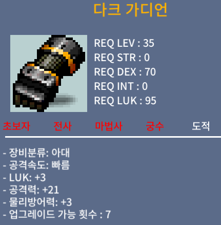 다크 가디언/25/공21 럭3 노작