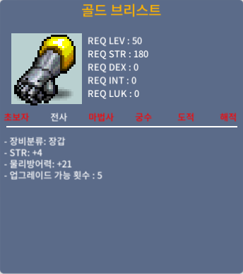 골드브리스트 / 40 / 힘4 팝니다