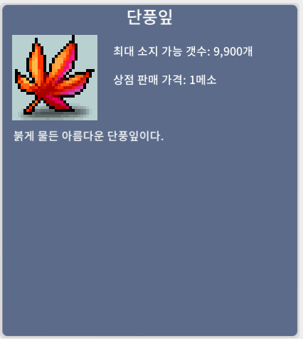 단풍잎 2셋 / 개당2200 / 팝니다 / 채팅주세요
