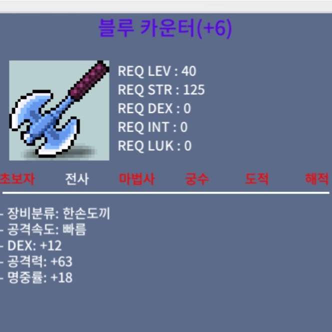 블루카운터 명6작 / 200 / 명6작 40제 한손도끼 / https://open.kakao.com/o/sa7WsTTf