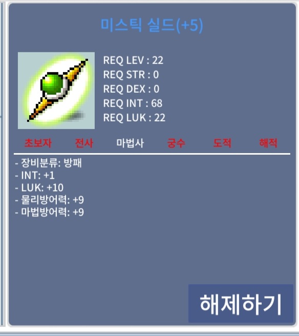 미스틱 실드 인1 럭10 합11 2200팜/2200 / 2200 / https://open.kakao.com/o/svjzxPTf