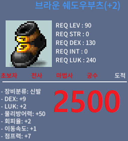 브라운 쉐도우부츠 / 2500 / 합11 덱9 럭2 / 채팅/디스코드: 셀시어스3 (본닉임)