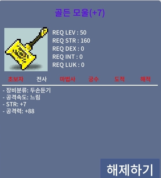 50제 골든모울(두손둔기) 2상옵 60% 완작 판매합니다. 300 / 3000000 / https://open.kakao.com/o/glbaSLUf