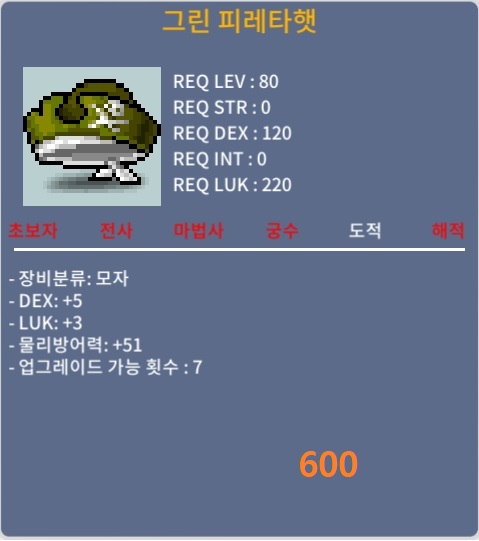 그린 피레타햇 / 600 / 합8 노작 80제 모자 / https://open.kakao.com/o/s7VcheUf