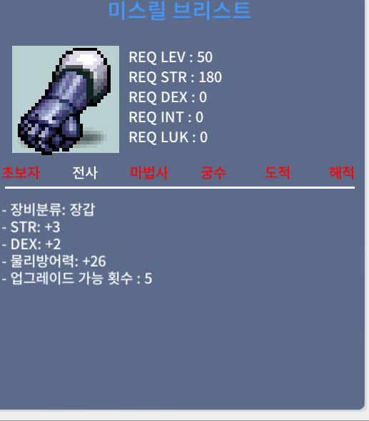 미스릴 브리스트 (50제) / 150만원 / 힘3 덱2 (판매완료)