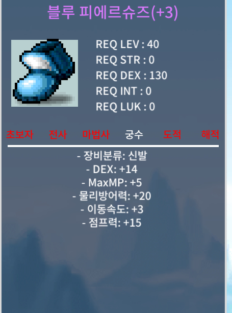 블루피에르슈즈/40제/덱14/3작 / 6000만 메소 / https://open.kakao.com/o/sVINfn1f