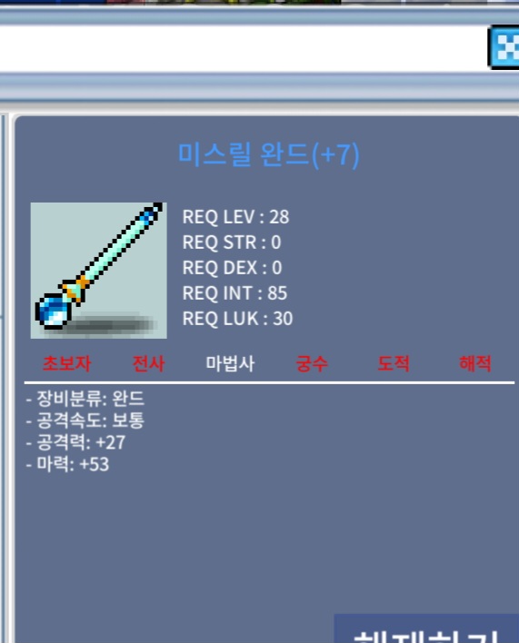 미스릴완드(28제) 3상옵 떡작 팝니다. / 450000 / 채팅, 쪽지주세요 (12시~1시), 틈틈히 확인