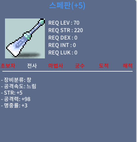스페판 / 490만 / 공98 힘5명중3 5작