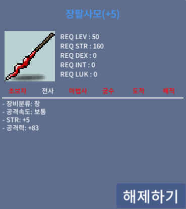 장팔사모 / 800만원 / 1상옵 창공 60퍼 5작 / https://open.kakao.com/o/seVDYSTf