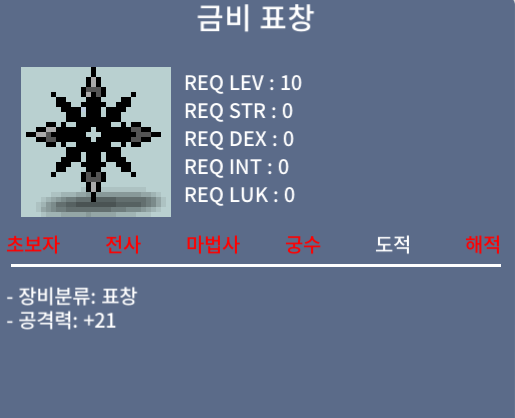 금비표창 / 350만 / 공21