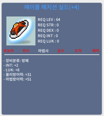 [떨이]합10 메이플 매지션 쉴드 1300 / 1300 / https://open.kakao.com/o/sOwjTJXf