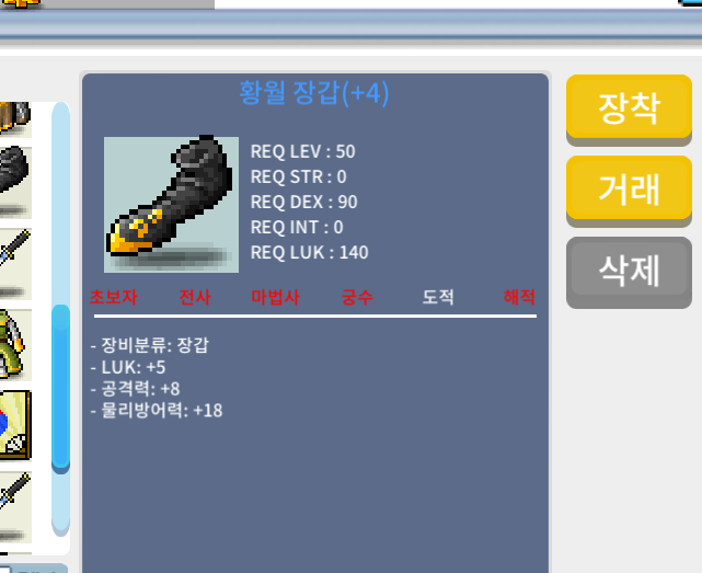 황월 공8/럭5 850만메소판매 / 850만메소 / https://open.kakao.com/o/sAE5OTRf