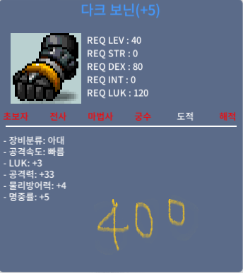 다크보닌 / 400만 / 럭3공33 /팝니다 / 댓글 쪽지주세요 / 400만