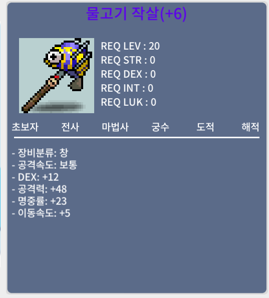 물고기 작살 / 4500000 / 물고기명중작 / lqthqzeh 디코
