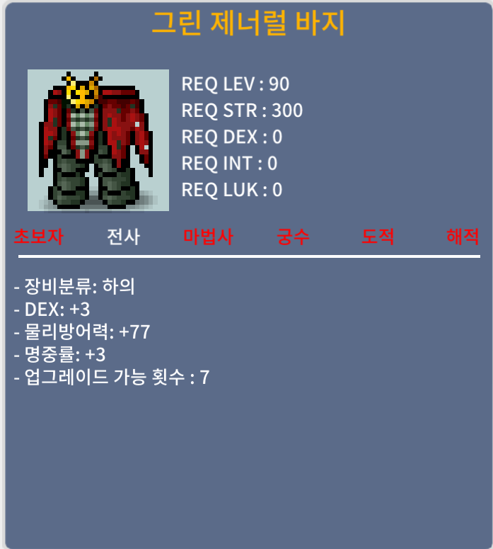 그린 제너럴 바지(90 전사하의) / 130만 / 덱 3, 명3 / 오픈카톡으로 문의주세용.