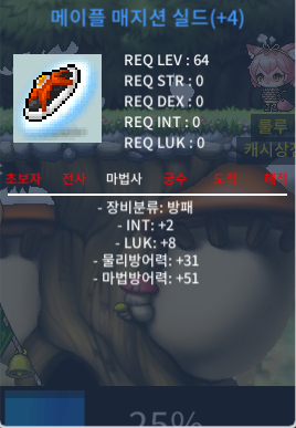메매실 4작,메이플 매지션 실드 / 750만 / https://open.kakao.com/o/sMnPEJ5f