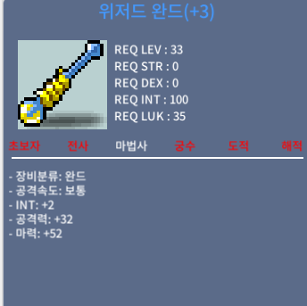 +3 마력 52 위저드 완드 팔아요 / 500000