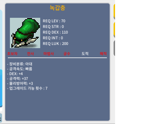 녹갑충 / 2500 / 덱4/공37