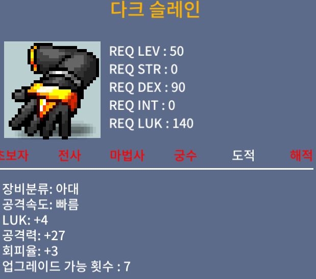 [판매완료] 다크 슬레인 / 150 / 럭4 공27 팝니다