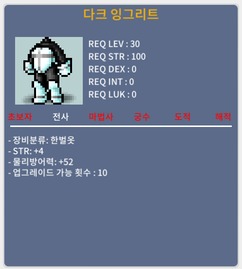 [판매됨]30제 노작 전사 한벌옷 다크 잉그리트 / 10만 / 힘4 물방52 / https://open.kakao.com/o/sdHuBsXf