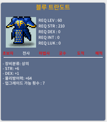 [블루 투란도트/힘6덱1/120만메소] 쪽지 보내주세요