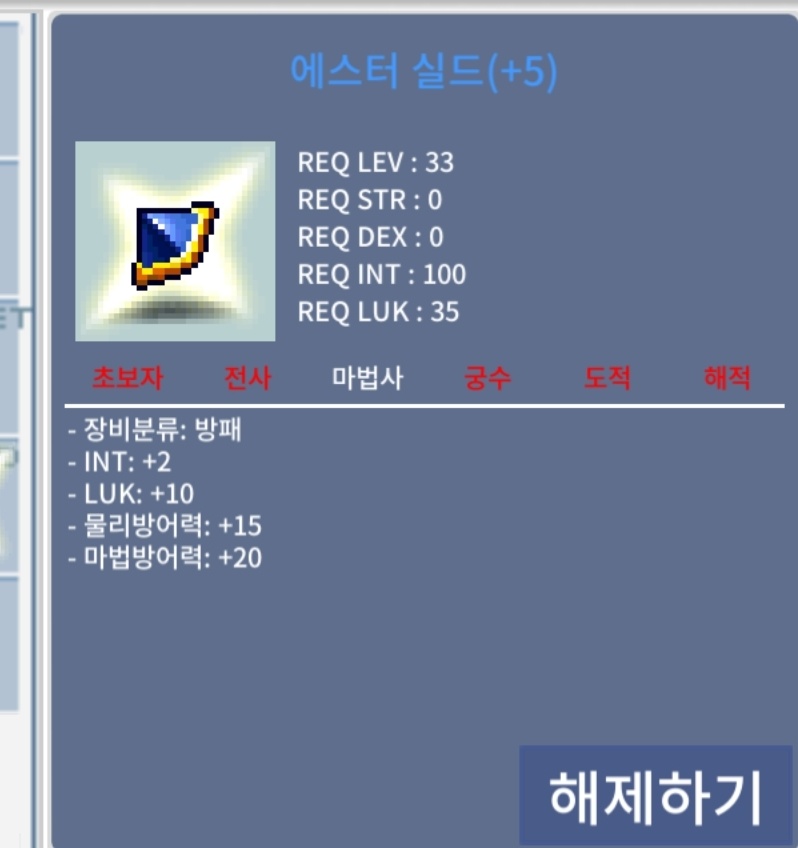 (판매완료)에스터 실드/3500/인2 럭10 팝니다.