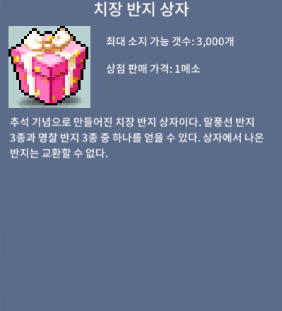 치장 반지 상자 22개 (추석 기념) / 500 / https://open.kakao.com/o/sh9SAZXf