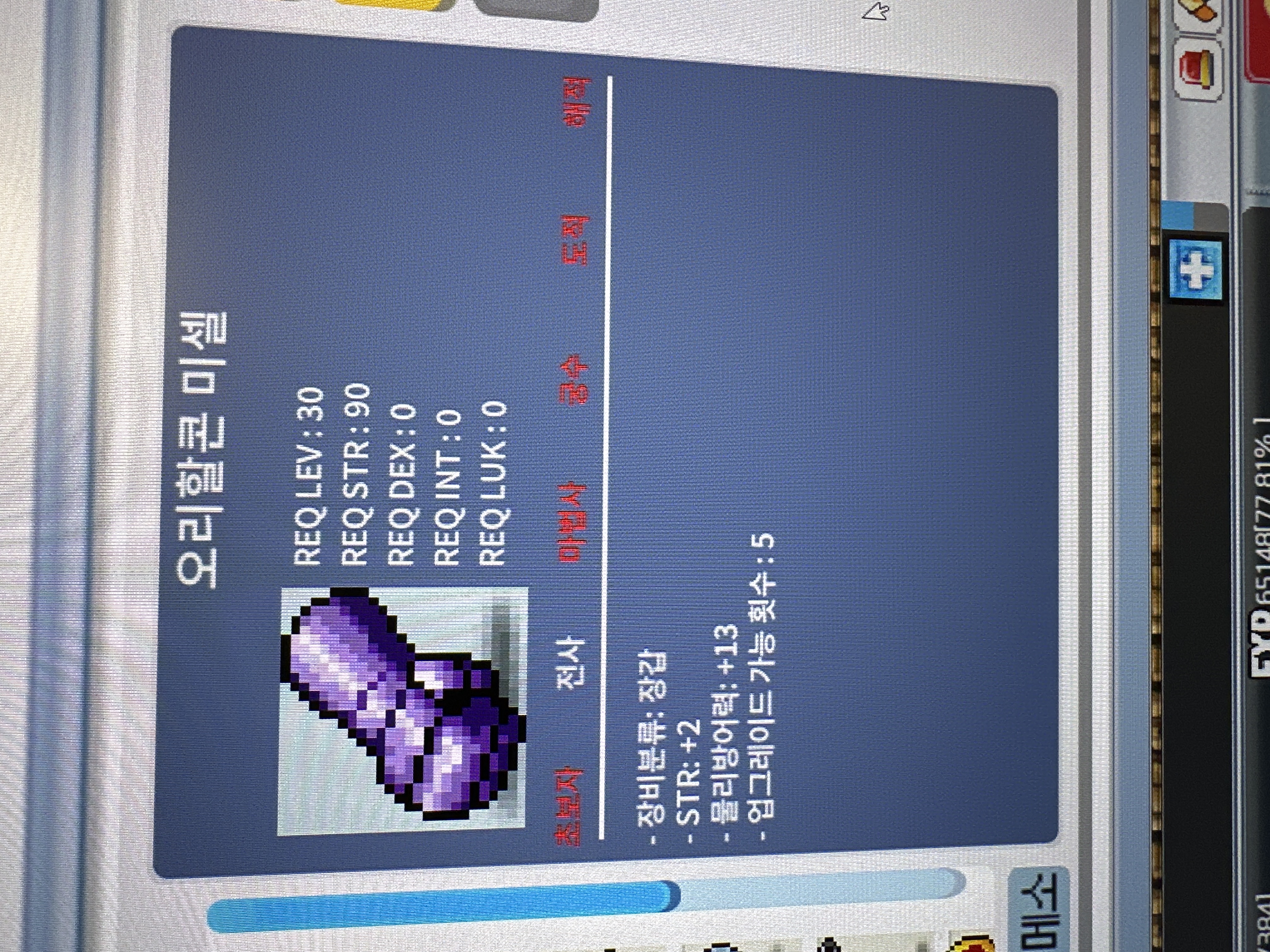 오리할콘미셀 팝니다 / 100000