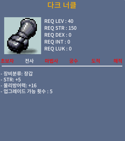 다크너클 (40제) / 100 / 힘5 / https://open.kakao.com/o/sbLn5iUf