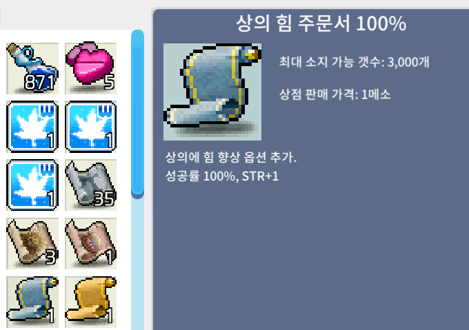 상힘100퍼 / 상의 힘 주문서 100% / 800,000 / 댓글 주세요