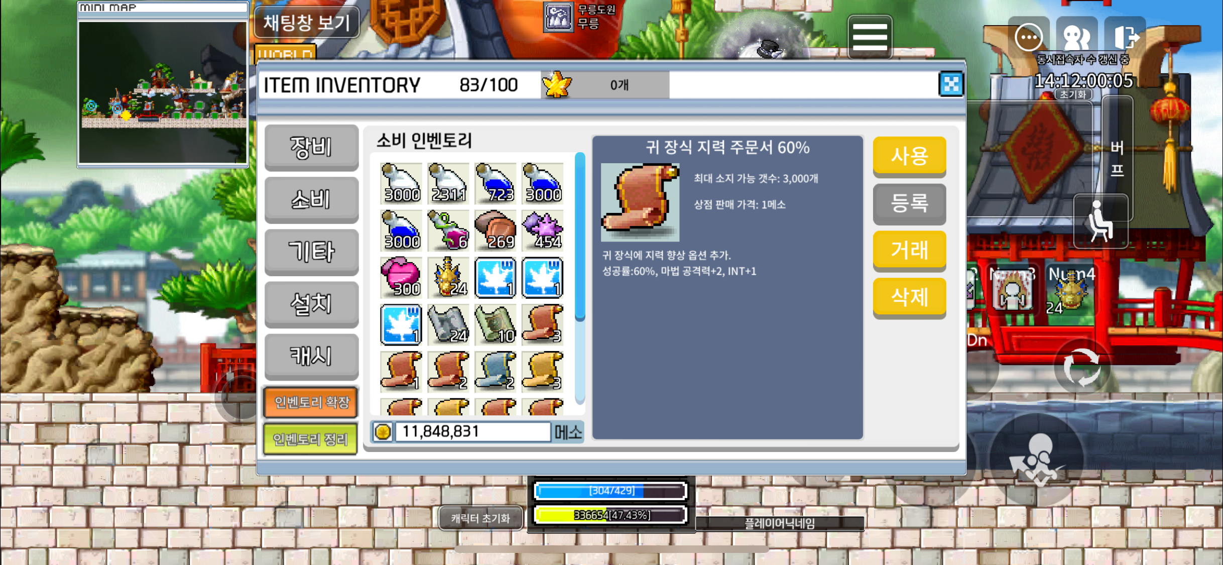 귀민 귀장식민첩주문서60퍼 / 7500만 메소 / 주문서 / 씰버진#9462