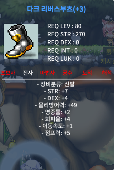 다크 리버스 부츠 / 20000000 / 합13 전사 신발 (힘7덱4 명2) / https://open.kakao.com/o/sHcPPCOf