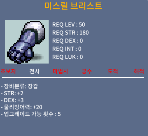 미스릴 브리스트 / 100 / 합5