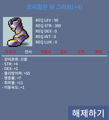 90제 합13 오리할콘 워 그리브 / 2600 / https://open.kakao.com/o/sTwwL2Uf