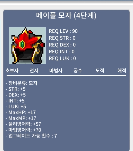 메이플 모자 4단계 노작 팝니다 / 3000만