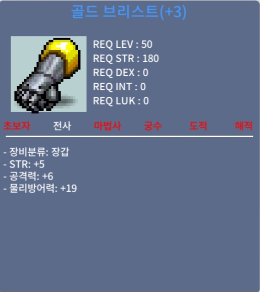 [판매완료] 골드 브리스트(50제) / 350 / 힘5 공6