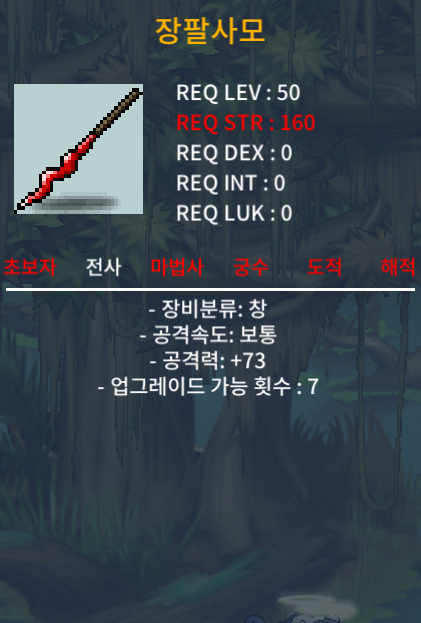 장팔사모 공 73 / 20만 / 노작