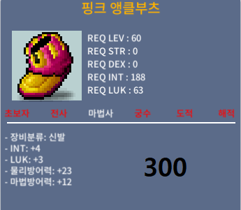 핑크앵클부츠 / 300만 / 합7(인4럭3) / 오픈카톡
