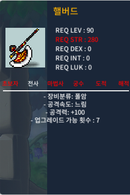 공100 핼버드(3상옵) / 300 / 90제 폴암 / https://open.kakao.com/o/so9mEQ5f