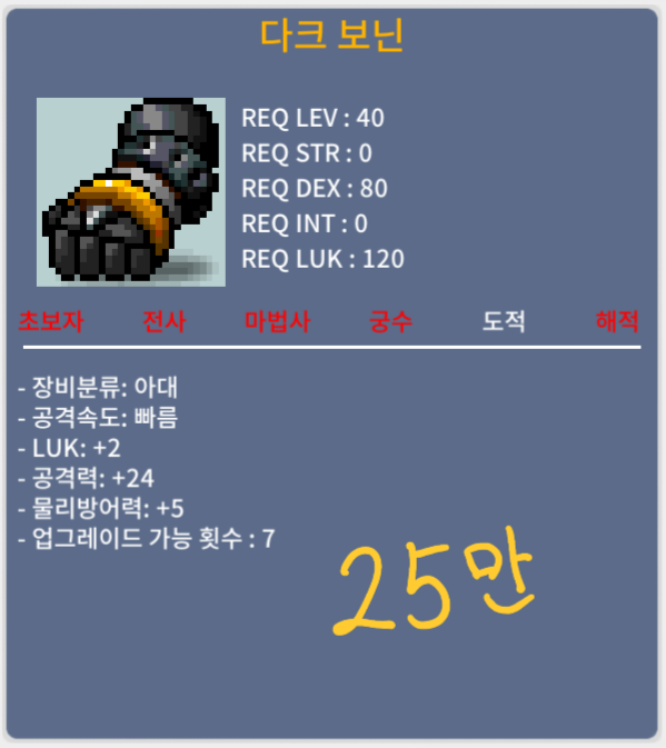 [판매완료]다크보닌 / 25만 / 럭2 공24 / https://open.kakao.com/o/sO6TWMQf