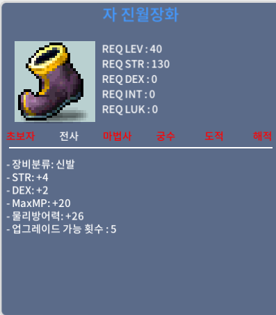 전사 40제 신발 합 6 힘4 덱2 / 2000000 / 합6 힘4 덱2 / 채팅 / 쪽지 주세요.