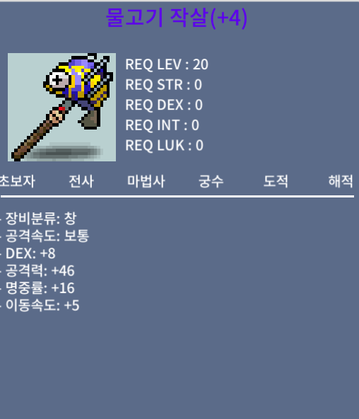 물고기 작살 / 150만 / 60% 4명작 물작 / 댓글 쪽지 카톡