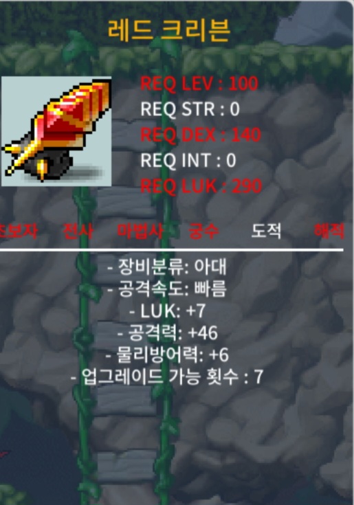 7/46/6 레드크리븐 팝니다 2800 / 2800만 메소 / 럭7 공46 물방6 / https://open.kakao.com/o/sXc7ycig