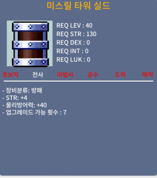 미스릴타워실드 / 50만 / 힘4 / https://open.kakao.com/o/sxSC2TTf