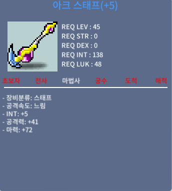 아크스태프 합 77 팝니다 / 500만 / 오카 주세요