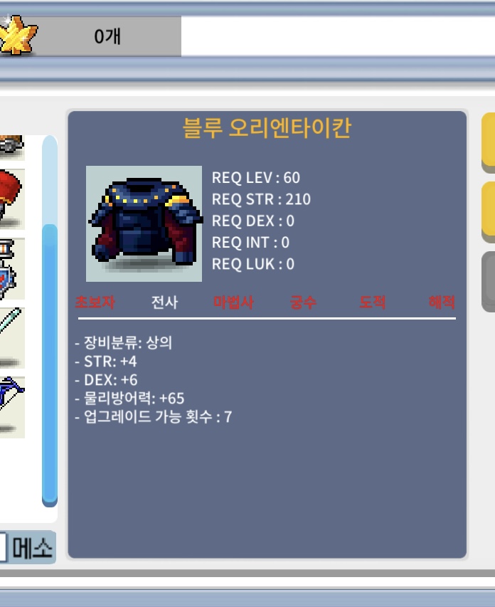 60제 전사 상의 합10(힘4덱6)팝니다 / 800 / https://open.kakao.com/o/sFv4JDTf