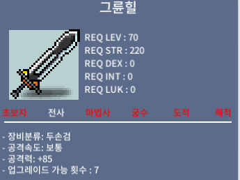 그륜힐 / 100 / 중옵(공85) / 채팅